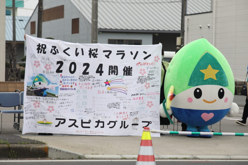 【ふくい桜マラソン】応援ありがとうございました