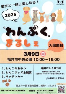 【3月9日】わんぷくまるしぇ出店します