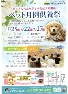 【7月月例供養祭のご案内と体験イベントのお知らせ】
