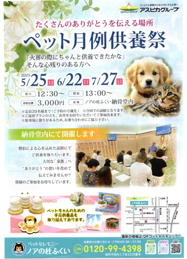【7月月例供養祭のご案内と体験イベントのお知らせ】