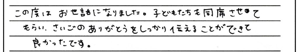 福井市のお客様「さいごのありがとうをしっかり伝えることができて良かったです。」(猫)