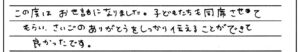 福井市のお客様「さいごのありがとうをしっかり伝えることができて良かったです。」(猫)