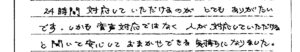 坂井市のお客様「安心しておまかせできる気持ちになりました。」(Mダックス)