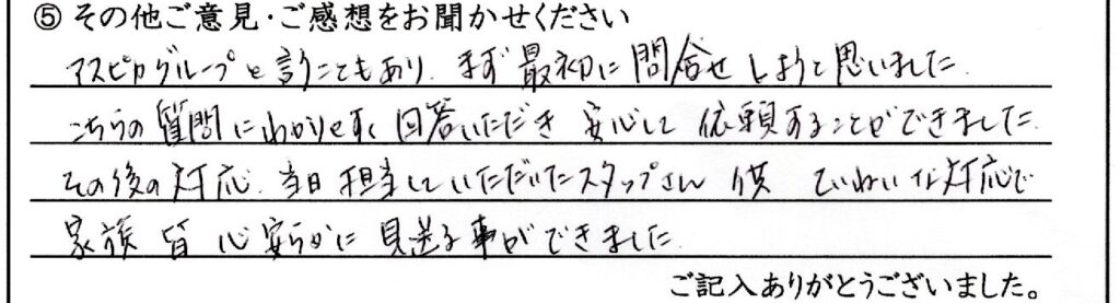 福井市のお客様「こちらの質問にわかりやすく回答いただき安心して依頼することができました。」(トイプードル)