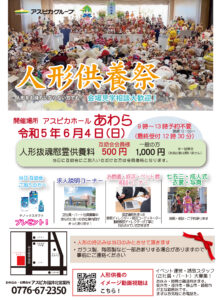 人形供養祭を開催致します(アスピカ共同企画)
