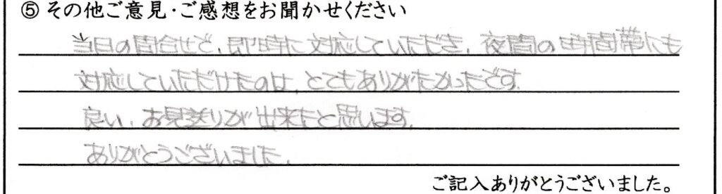 福井市のお客様「夜間の時間帯にも対応していただけたのは、とてもありがたかったです。」(Mダックス)