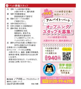 【ノアの杜ふくい】オープニングスタッフ大募集です!