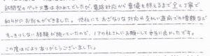 福井市のお客様「和やかにお別れができました。」(ファンシーラット)