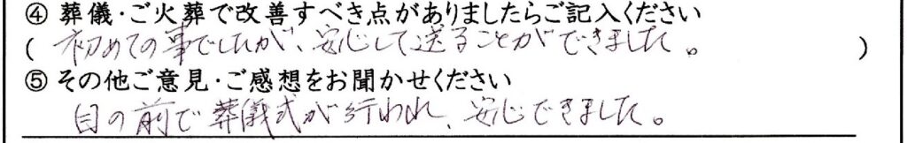勝山市のお客様「初めての事でしたが、安心して送ることができました。」(猫)