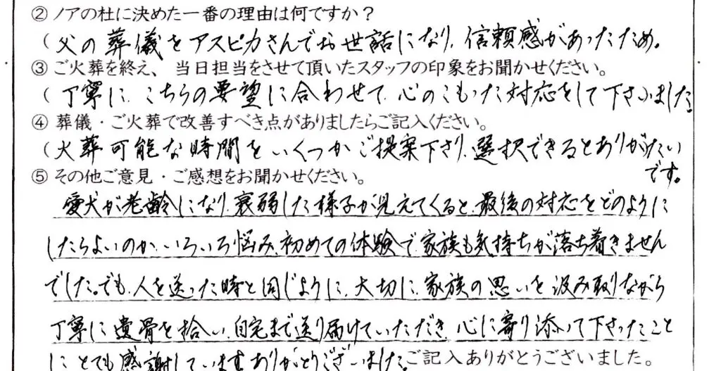 福井市のお客様「心に寄り添ってくださったことにとても感謝しています。」(柴犬) | ノアの杜 ふくい