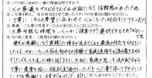 福井市のお客様「心に寄り添ってくださったことにとても感謝しています。」(柴犬)