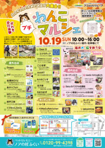 【わんこプチマルシェ開催決定🐾】