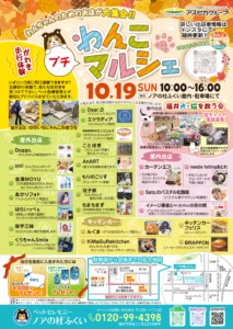 わんこプチマルシェ開催決定🐾】 | ノアの杜 ふくい