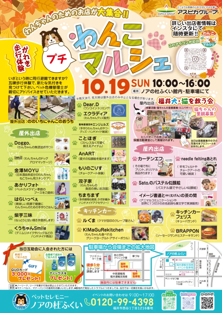 わんこプチマルシェ開催決定🐾】 | ノアの杜 ふくい