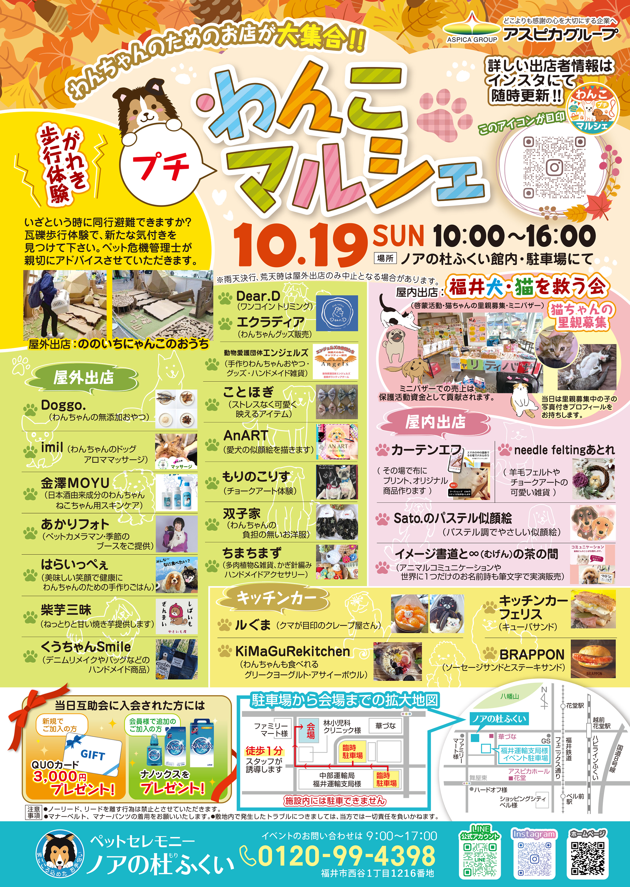 わんこプチマルシェ開催決定🐾】 | ノアの杜 ふくい