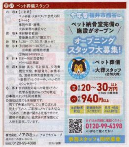 ノアの杜ふくい パートスタッフ募集中!!