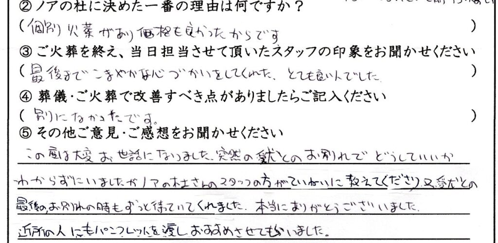 福井市のお客様「近所の人にもパンフレットを渡しおすすめさせてもらいました。」(ﾎﾟﾒﾗﾆｱﾝ)