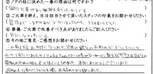福井市のお客様「近所の人にもパンフレットを渡しおすすめさせてもらいました。」(ﾎﾟﾒﾗﾆｱﾝ)
