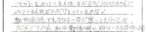 坂井市のお客様「最後の時に知っていたらなと思いました」(チワワ)