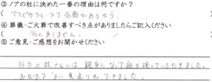 敦賀市のお客様「親身になって話を聴いていただきました」(ミニチュアダックス)