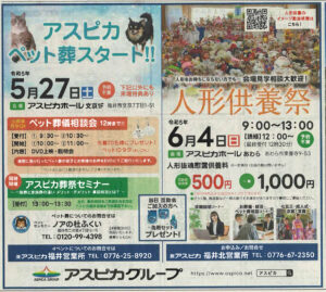 福井新聞の記事にイベント掲載しています。