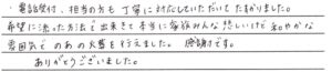 福井市のお客様「和やかな雰囲気で 火葬を行えました」(Mピンシャー)