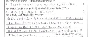 敦賀市のお客様「『虹の橋』詩を頂き 心がすーっと楽になりました」(猫)