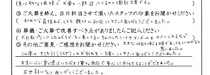 坂井市のお客様「初めから最後まで、とても親切に対応して下さってありがとうございました。」(うさぎ)