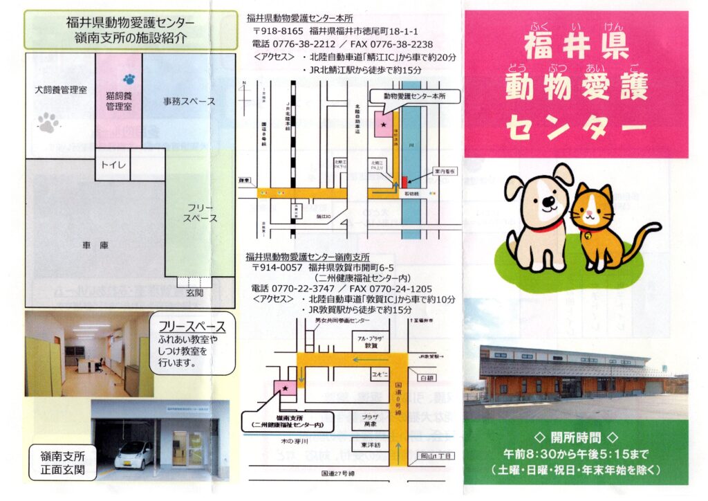 福井県動物愛護センターに訪問しました。