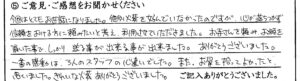 福井市のお客様「一番の感動は、3人のスタッフの心遣いでした。」(猫)