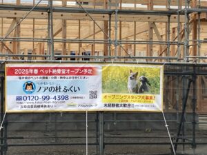 ノアの杜ふくい ペット納骨堂建築中です。