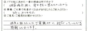 福井市のお客様「丁寧親切に対応していただき感謝しております」(猫)