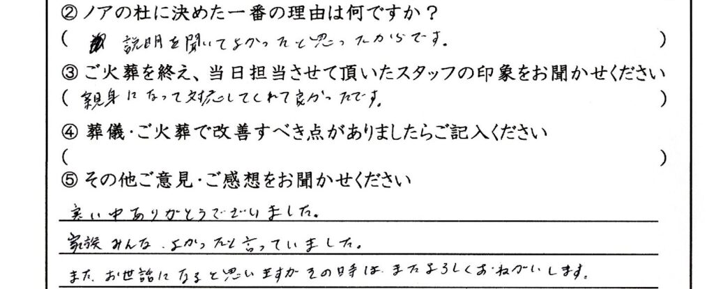 坂井市のお客様「寒い中ありがとうございました。」(猫)
