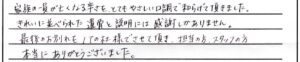 あわら市のお客様「とてもやさしい口調で和らげて頂きました」(カニヘンダックス)