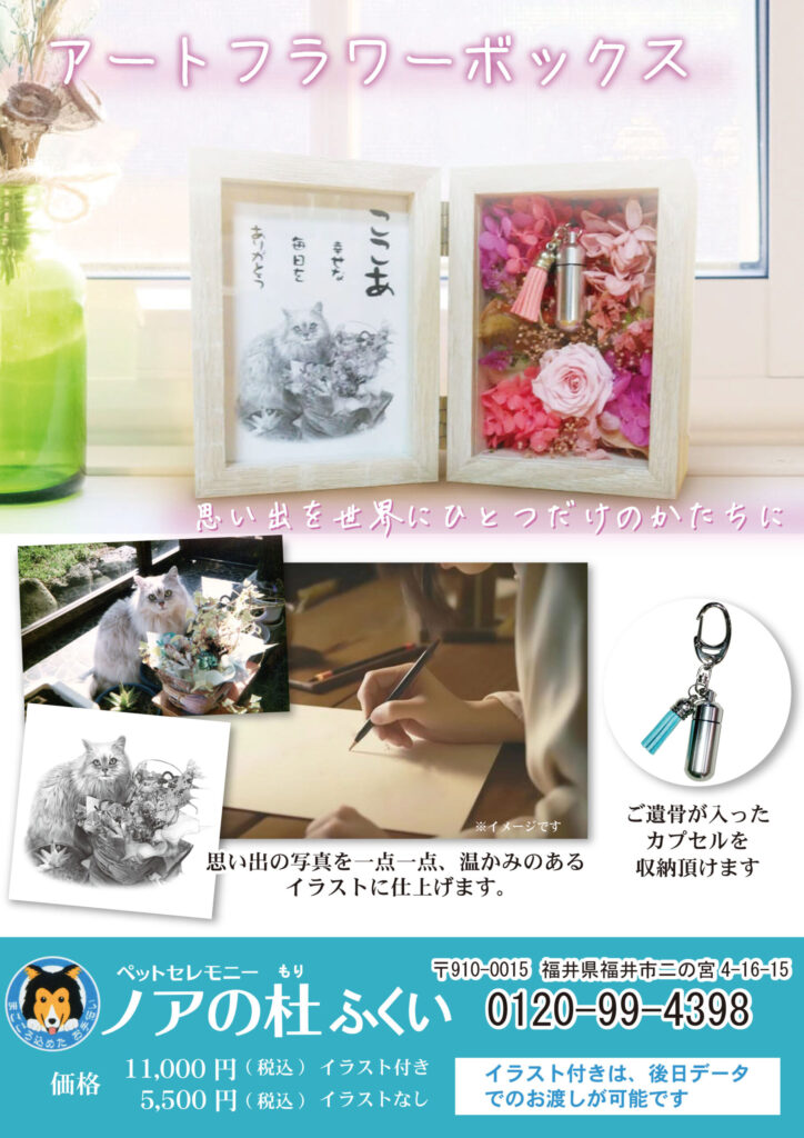 【新商品】アートフラワーボックスのご案内