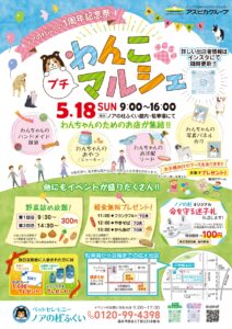 5/18(日)1周年記念イベント【ノアの杜ふくい】