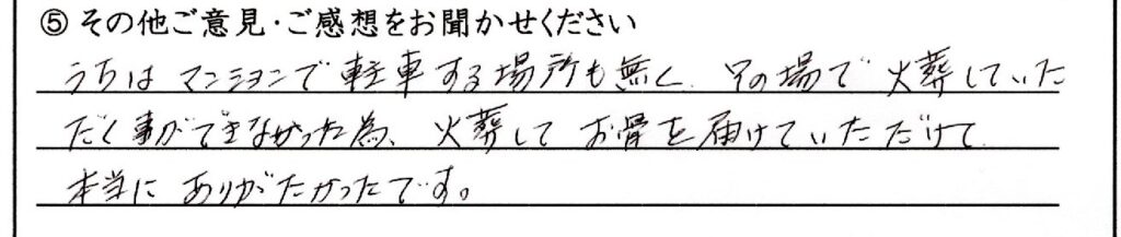 福井市のお客様「24時間対応していただけるとの事で安心感が有りました。」(シーズー)