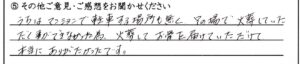福井市のお客様「24時間対応していただけるとの事で安心感が有りました。」(シーズー)
