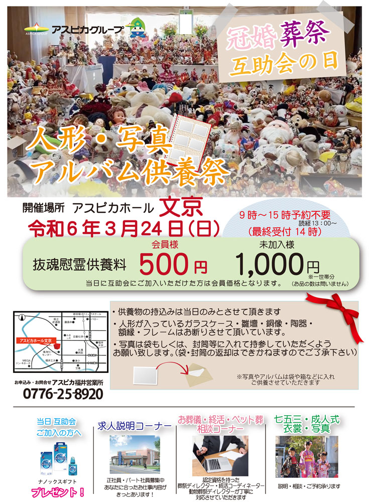 【人形・写真アルバム供養祭】【謝恩祭】3月度イベントのご案内