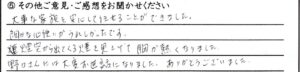 勝山市のお客様「大事な家族を安心して任せることができました。」(猫)