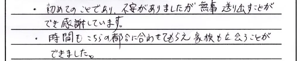 福井市のお客様「無事送り出すことができ感謝しています。」(Mダックス)