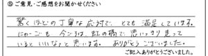 福井市のお客様「今ごろは、虹の橋で思いっきり走っているといいなァと思います。」(猫)