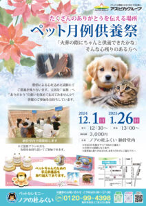 【再送】1月度月例供養祭のご案内【ノアの杜ふくい】