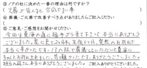敦賀市のお客様「ノアの杜で葬儀していただいて ちゃんとお別れでできました」(猫)