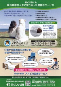 ふくい共済会員様は特典があります