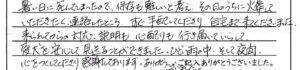 勝山市のお客様「愛犬を安心して見送ることができました」(雑種)
