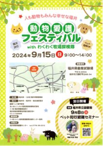 【動物愛護フェスティバルのご案内】