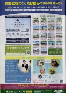 【けーぶるちゃん3月号】にノアの杜ふくいが掲載されています。