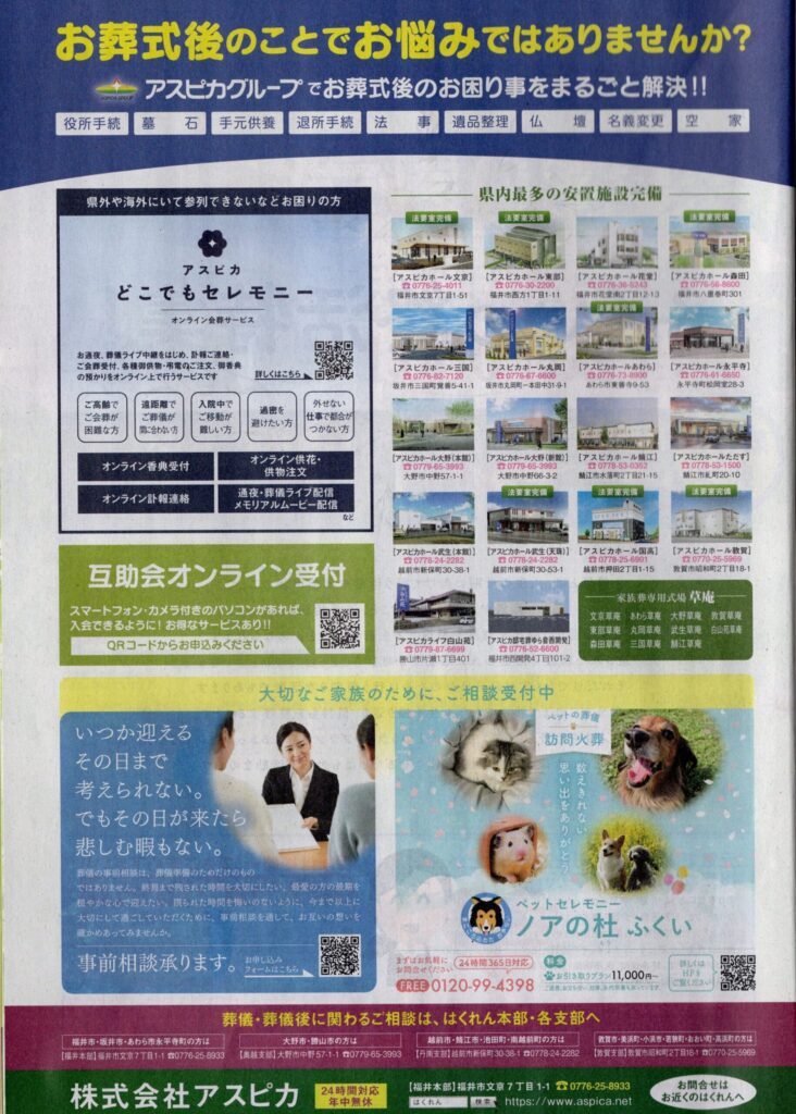 【けーぶるちゃん3月号】にノアの杜ふくいが掲載されています。