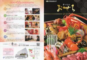 【アスピカ企画】今年もおせち料理の販売開始致しました